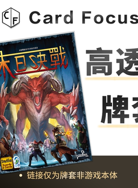 末日决战Aeon's end专属10丝高透卡牌套保护卡套高清高质量耐磨