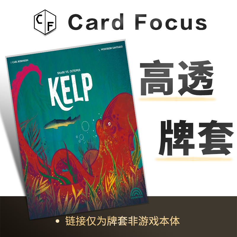 藻影追猎Kelp: Shark vs Octopus专属10丝高透卡牌套保护卡套高清