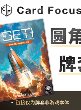 SETI星空觅迹：太空机构专属圆角卡牌套保护卡套高清高质量耐用