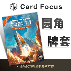 SETI星空觅迹：太空机构专属圆角卡牌套保护卡套高清高质量耐用