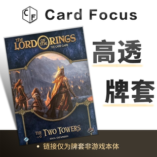 魔戒卡牌游戏双塔殊途专属10丝直角圆角高透卡牌套保护卡套高质量