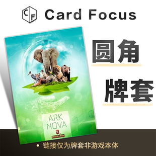 方舟动物园专属不扎手10丝圆角卡牌套保护卡套高清高质量