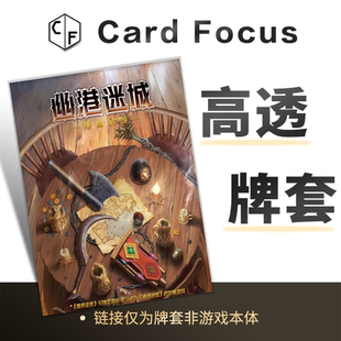 幽港迷城雄狮蛮颚专属高透卡牌套保护卡套Card Focus高清高质量