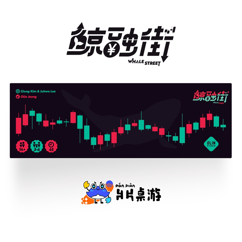 [正版]鲸融街桌游Whale Street金融模拟投资股票证券交易财商游戏