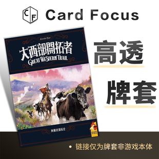 大西部开拓者：阿根廷开拓史专属10丝高透卡牌套保护卡套高清耐用