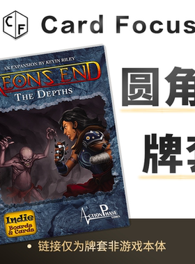 末日决战: 地底深处Aeon's end: The Depths专属圆角牌套保护卡套