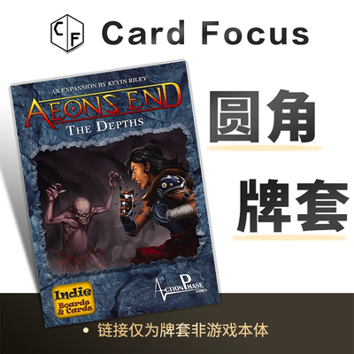 末日决战: 地底深处Aeon's end: The Depths专属圆角牌套保护卡套