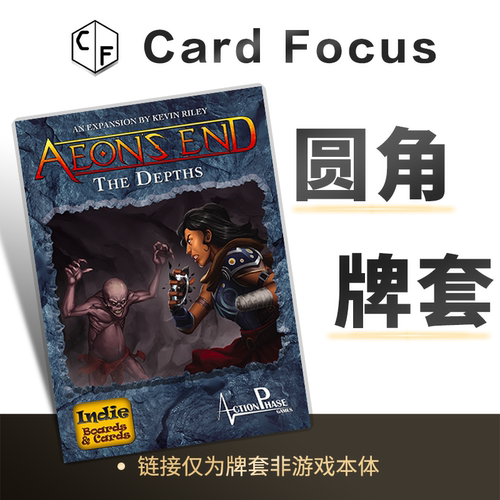 末日决战: 地底深处Aeon's end: The Depths专属圆角牌套保护卡套