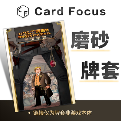 柯尔特快车：警匪风云专属20丝磨砂卡牌套保护卡套高清高质量耐磨