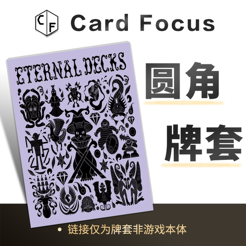 永恒牌专属不扎手10丝20丝圆角高透磨砂卡牌套保护卡套高清耐磨