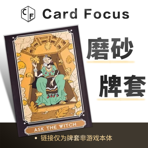 [Woh]AskTheWitch塔罗牌专属10丝磨砂72*122牌套保护卡套高清耐磨