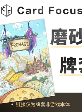 奶酪 Fromage专属20丝磨砂卡牌套保护卡套高清高质量耐磨