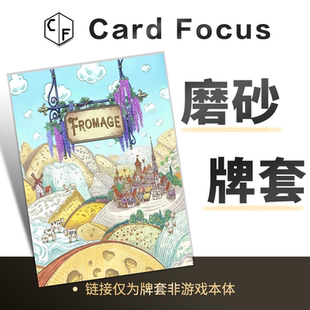 奶酪 Fromage专属20丝磨砂卡牌套保护卡套高清高质量耐磨