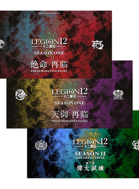 [正版]十二军团桌游世界文明多国神话历史战争对战LCG卡牌游戏