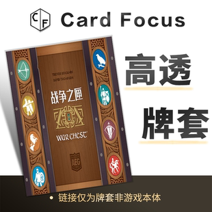 战争之匣War Chest专属10丝高透卡牌保护套高清高质量耐磨牌卡套