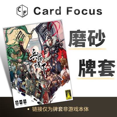 兵临城下三国志专属赤壁20丝磨砂卡牌套保护卡套高清高质量耐磨
