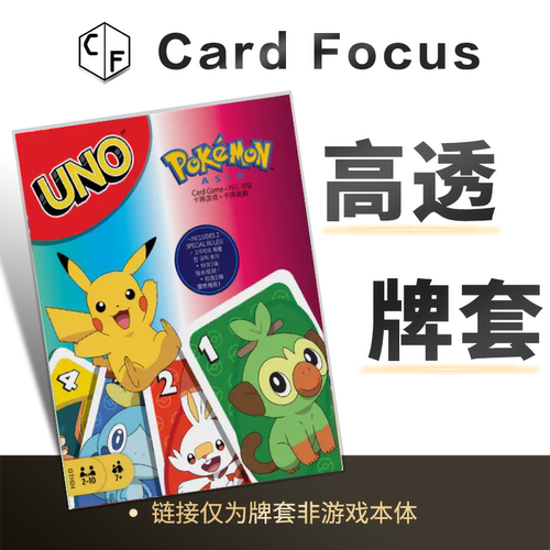 宝可梦UNO专属10丝高透卡牌套保护卡套高清高质量耐磨
