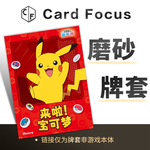 来啦 宝可梦专属20丝磨砂卡牌套保护卡套CardFocus高清高质量耐磨