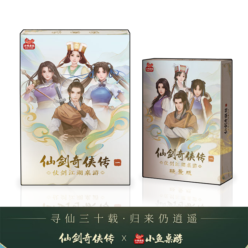 [正版]仙剑奇侠传桌游一仗剑江湖角色扮演团队合作肉鸽桌面游戏