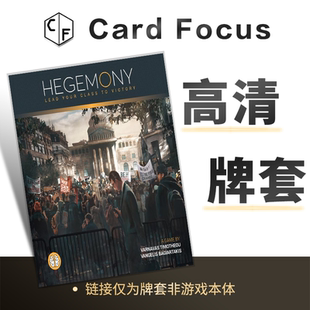 領(lǐng)國(guó)者：階級(jí)霸權(quán)之路Hegemony：LeadYourClasstoVictory卡套牌套