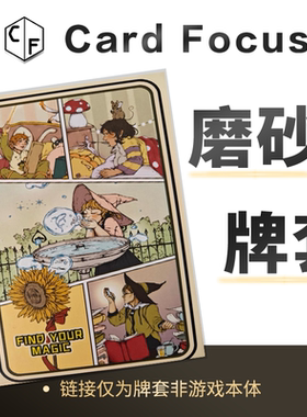 [Woh]魔法本心塔罗牌专属10丝磨砂72*122卡牌套保护卡套高清耐磨