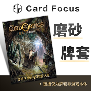 魔戒卡牌游戏LCG专属20丝磨砂卡牌套保护卡套Card Focus高清耐用