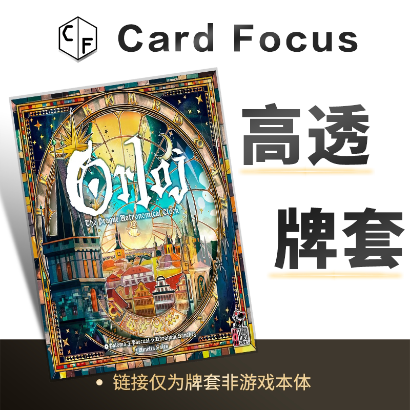 奥洛伊：布拉格天文钟专属10丝直角高透卡牌套保护卡套高清高质量图片