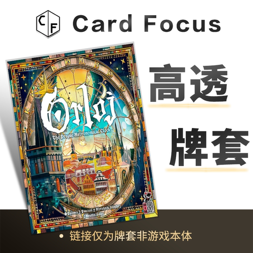 奥洛伊：布拉格天文钟专属10丝直角高透卡牌套保护卡套高清高质量