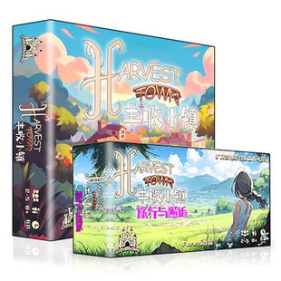 [正版]丰收小镇桌Harvest Town游旅行与邂逅骰子驱动农场种田游戏