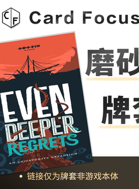 深海渔恨：无尽深海渔恨专属20丝磨砂卡牌套保护卡套高清高质量