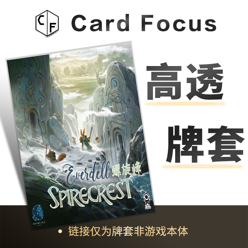 仙境幽谷：螺旋峰专属10丝高透卡牌套保护卡套高清高质量耐磨图片