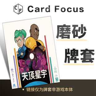 天顶星宇专属20丝直角磨砂卡牌套保护卡套高清高质量耐磨