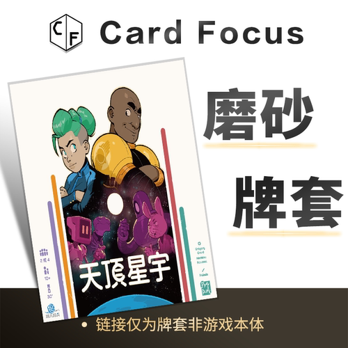天顶星宇专属20丝直角磨砂卡牌套保护卡套高清高质量耐磨