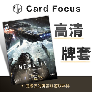 Aftermath复仇女神号吞劫后余波专属10丝高透卡牌套保护卡套高清