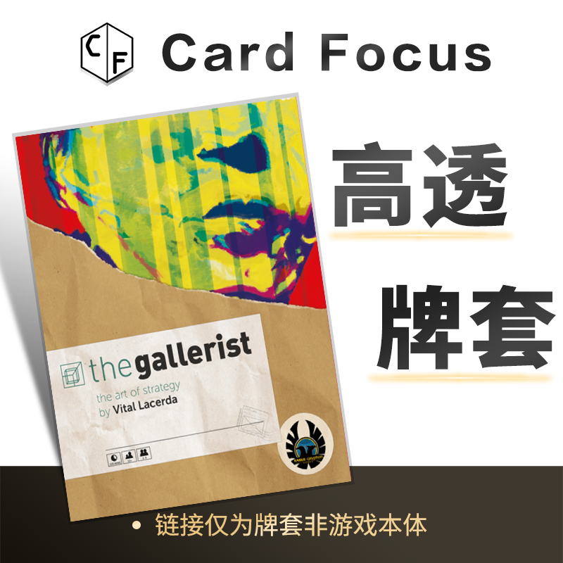 画廊The Gallerist专属10丝高透卡牌套保护卡套高清高质量耐磨