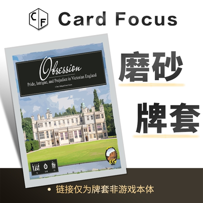 庄园迷情Obsession专属20丝磨砂卡牌套保护卡套高清高质量耐磨