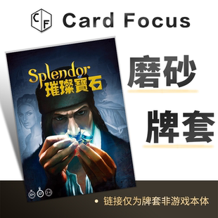 璀璨宝石商人专属20丝磨砂卡牌套保护卡套Card Focus高清耐磨