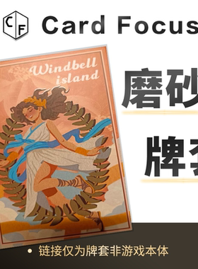 [Woh]热岛风铃塔罗牌专属10丝磨砂72*122卡牌套保护卡套高清耐磨