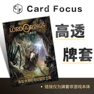 魔戒卡牌游戏LCG专属高透卡牌套保护卡套Card Focus高清高质量