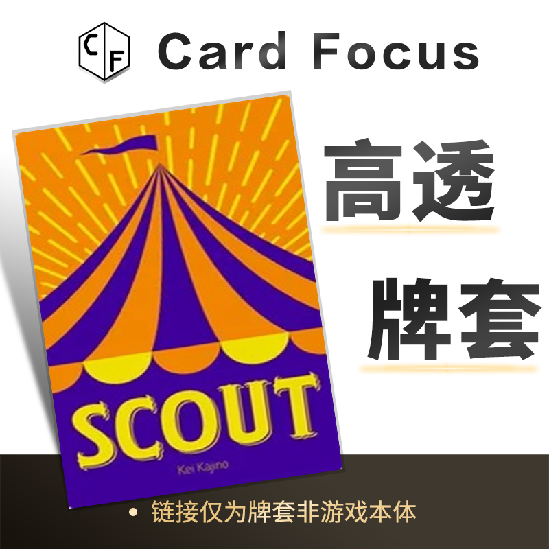 马戏星探 SCOUT专属10丝高透卡牌套保护卡套高清高质量耐磨