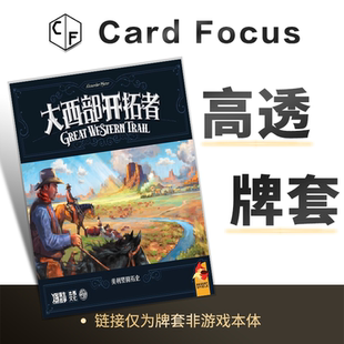 大西部开拓者：美利坚开拓史专属高透卡牌套保护卡套Card Focus