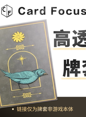 [Woh]风车旗塔罗牌专属10丝高透72*122卡牌套保护卡套高清耐磨