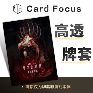 Carnomorphs复仇女神号吞噬者扩展专属10丝高透卡牌套保护卡套