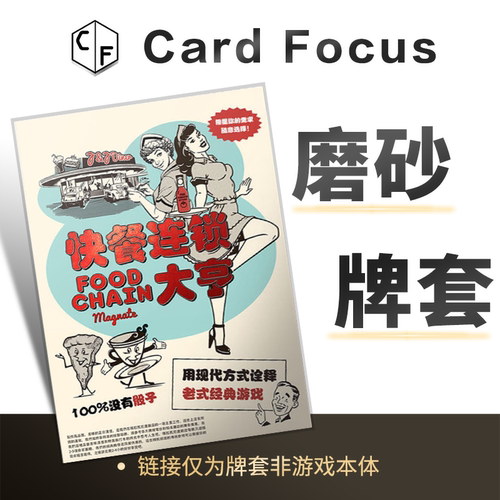 快餐连锁大亨专属20丝磨砂卡牌套保护卡套Card Focus高清高质量