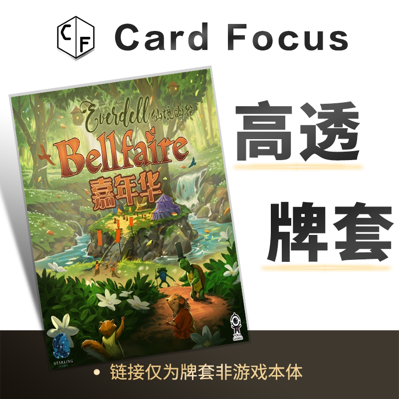 仙境幽谷：嘉年华专属10丝高透卡牌套保护卡套高清高质量耐磨图片