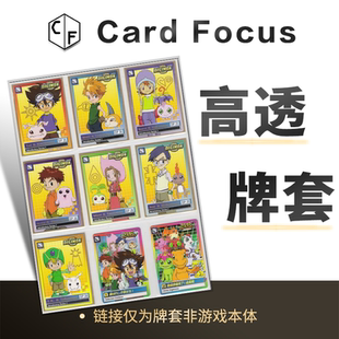 数码宝贝数码暴龙怪兽专属10丝高透卡牌套保护卡套高清高质量耐用