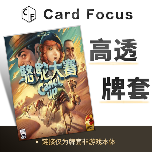 骆驼大赛2018专属10丝高透卡牌套保护卡套CardFocus高清高质量