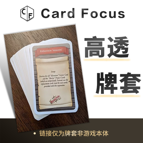 马拉开波：舰队Maracaibo: La Armada专属10丝高透卡牌套保护卡套