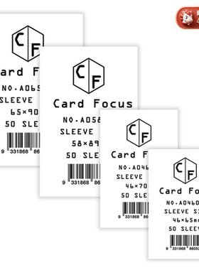 Card Focus专业卡牌套保护卡套1020丝高透磨砂圆角多种规格高质量