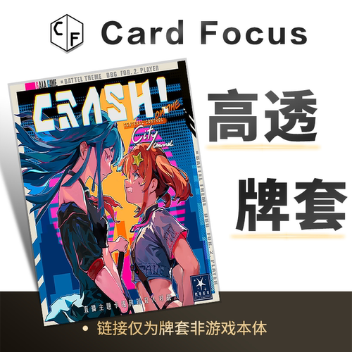 Crash!专属10丝直角圆角高透卡牌套保护卡套高清高质量耐磨易收纳